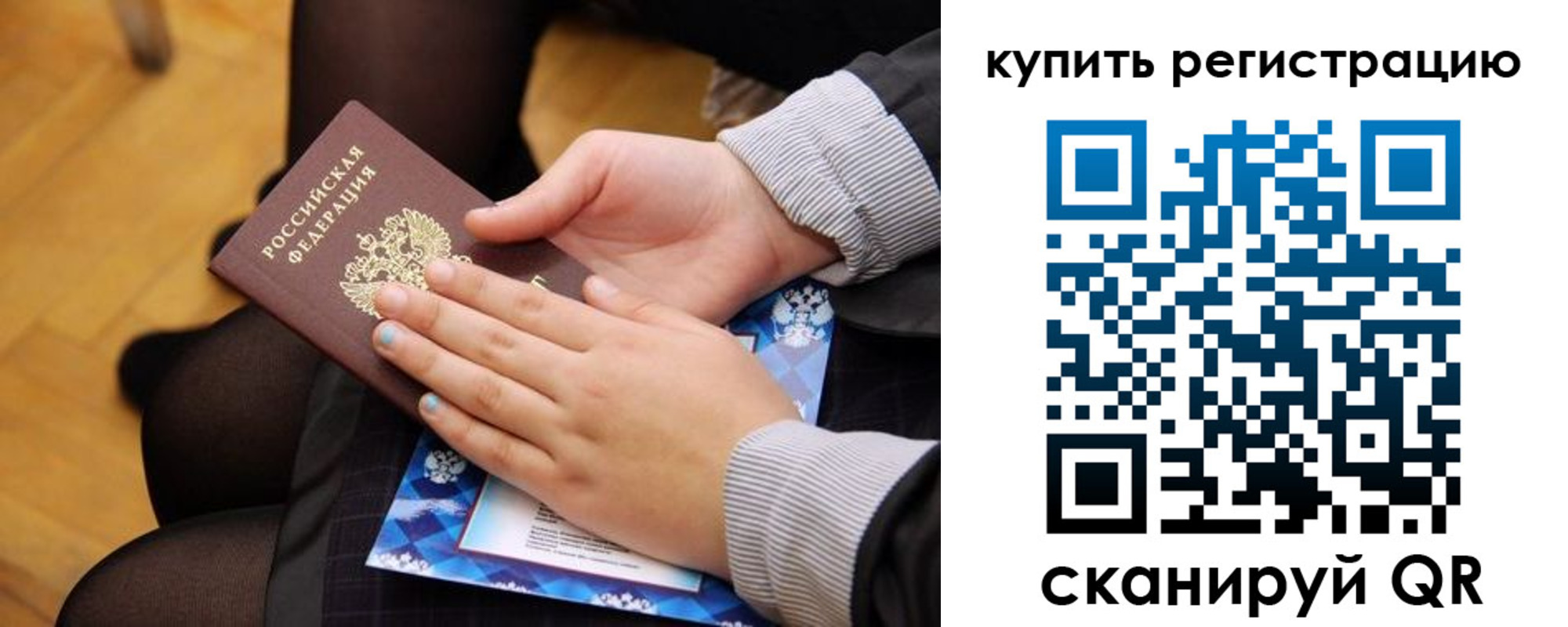 временная регистрация для всех в Снежногорске