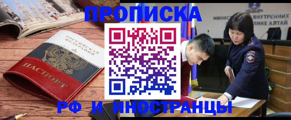 временная регистрация поиск в Снежногорске