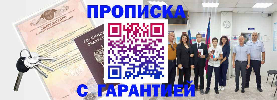 временная регистрация адрес в Снежногорске