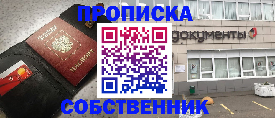 прописка ребенка в Снежногорске