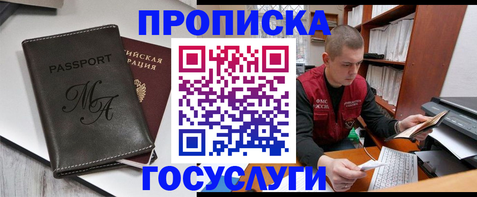 прописка паспорт в Снежногорске