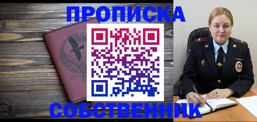 прописка для военкомата в Снежногорске