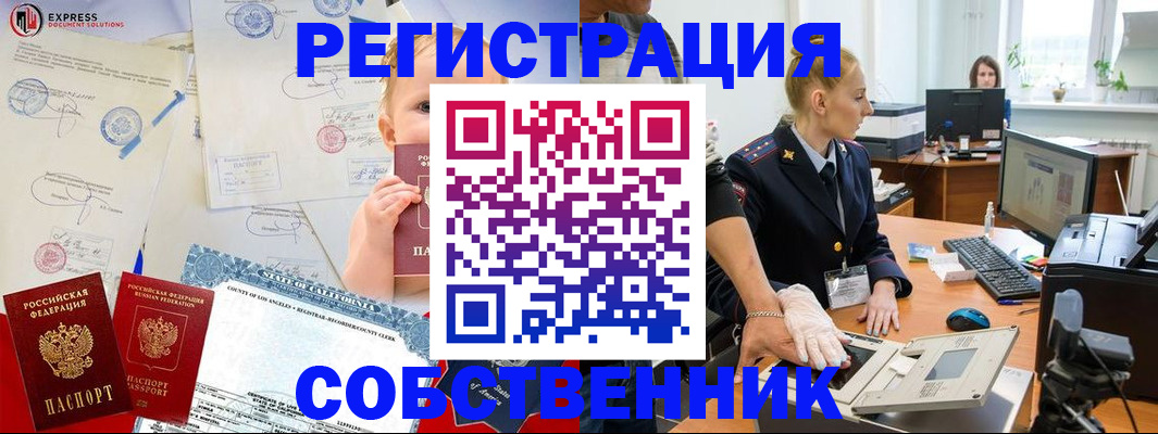 временная регистрация для всех в Снежногорске