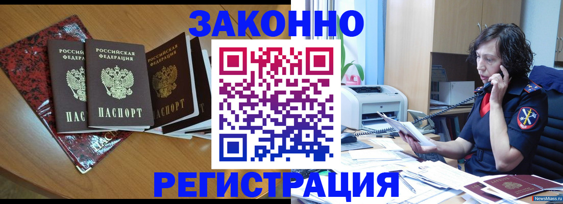 временная регистрация гарантия в Снежногорске