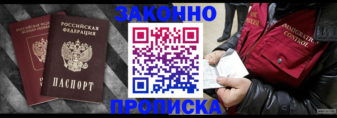 прописка гарантия в Снежногорске