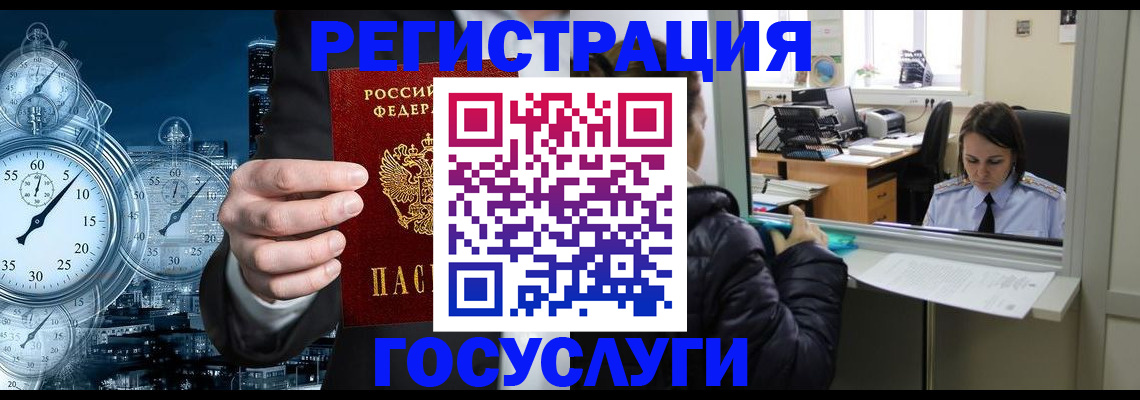 временная регистрация для школы в Снежногорске