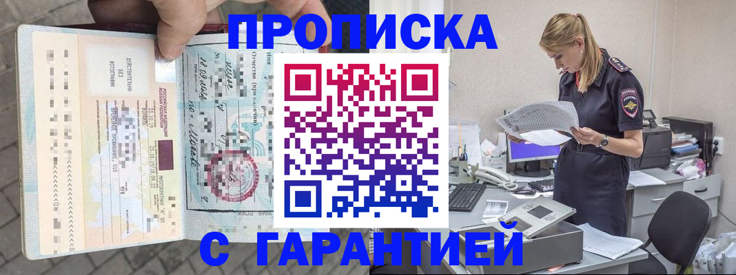 пропишу в квартире в Снежногорске